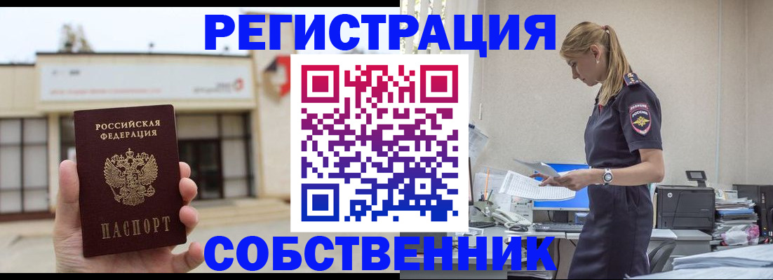 временная регистрация для школы в Бикине